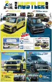 2つの遊べる軽！NEW ハスラー登場！